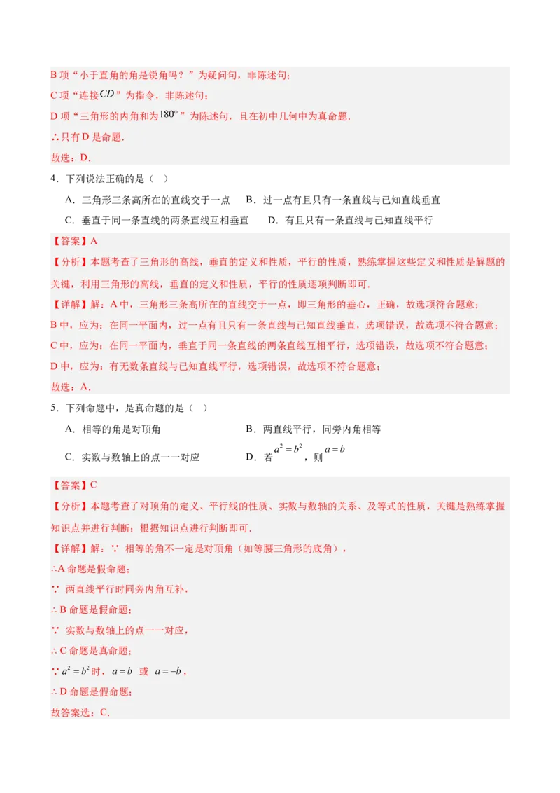 第七章证明（高效培优单元测试&middot;强化卷）（教师版）_北师大初中数学_8上-北师大版初中数学_初中数学北师大8上-2025秋季新版_第二套推荐25_08专项讲练_阶段测试