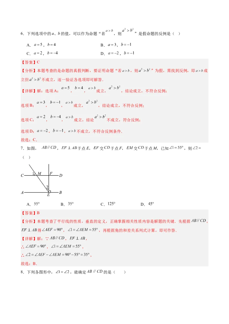 第七章证明（高效培优单元测试&middot;强化卷）（教师版）_北师大初中数学_8上-北师大版初中数学_初中数学北师大8上-2025秋季新版_第二套推荐25_08专项讲练_阶段测试