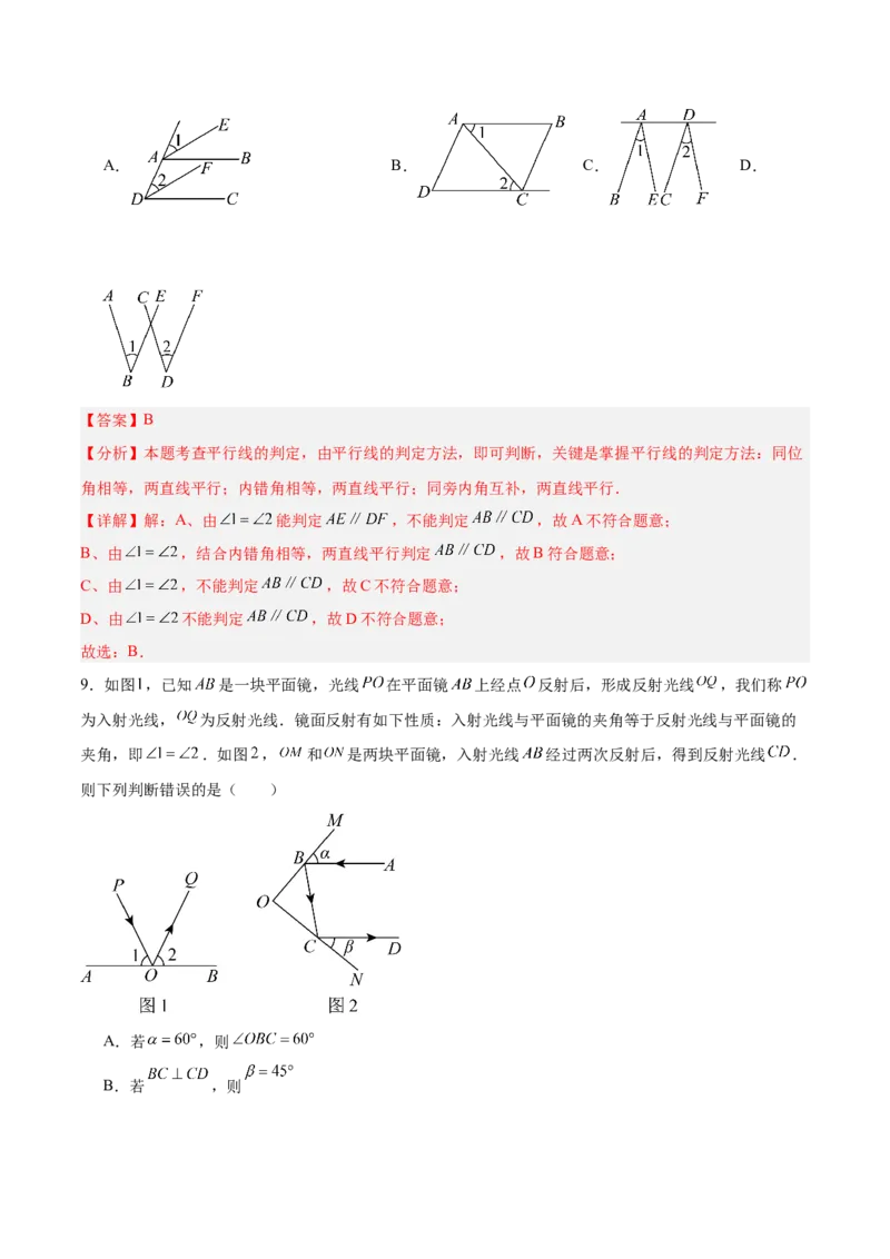 第七章证明（高效培优单元测试&middot;强化卷）（教师版）_北师大初中数学_8上-北师大版初中数学_初中数学北师大8上-2025秋季新版_第二套推荐25_08专项讲练_阶段测试