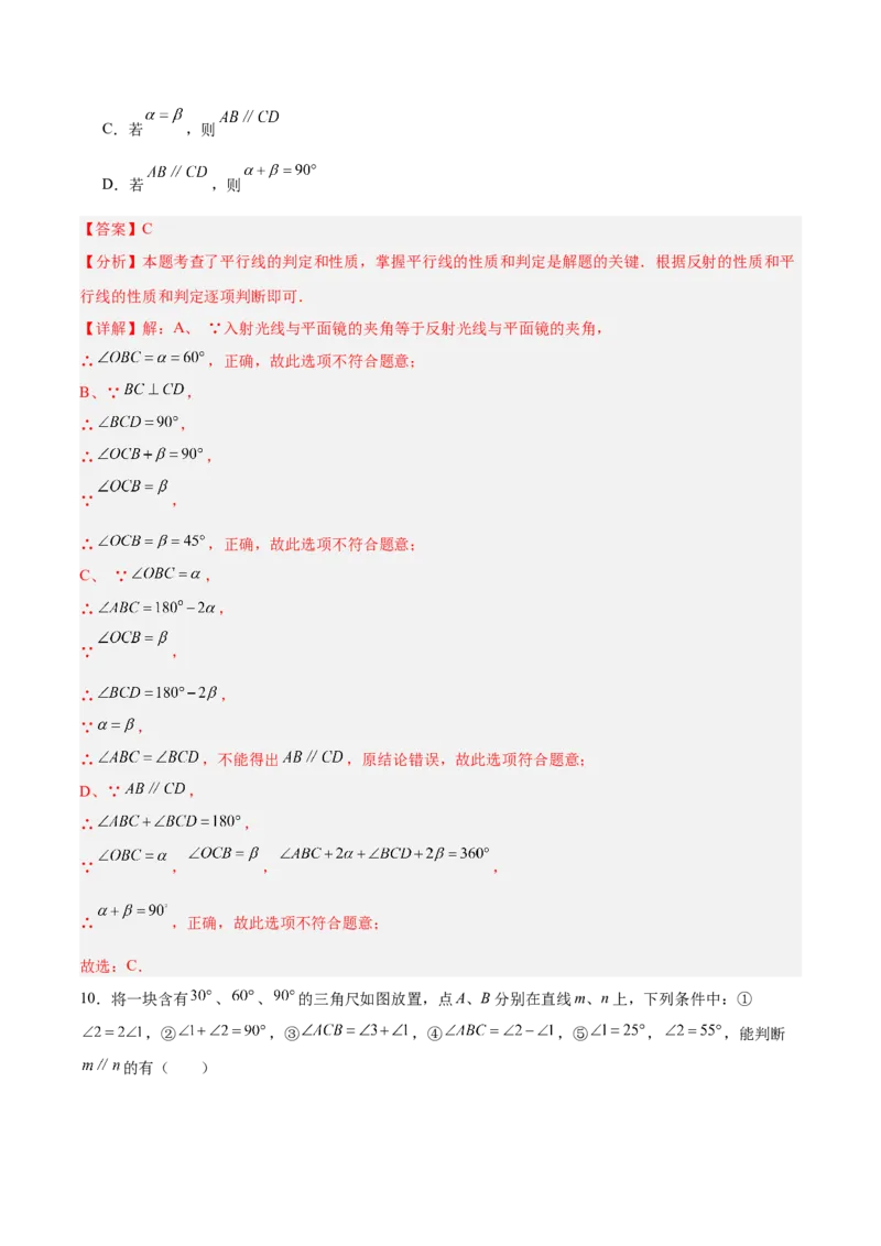 第七章证明（高效培优单元测试&middot;强化卷）（教师版）_北师大初中数学_8上-北师大版初中数学_初中数学北师大8上-2025秋季新版_第二套推荐25_08专项讲练_阶段测试