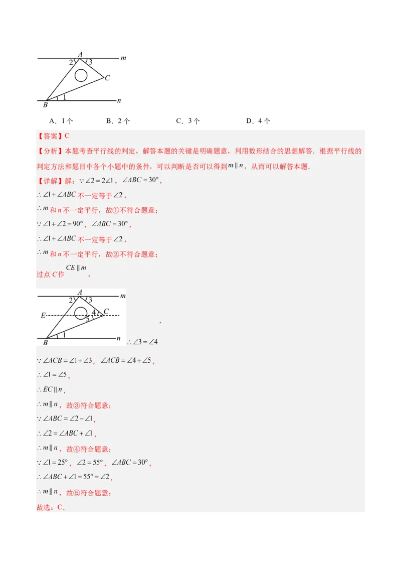 第七章证明（高效培优单元测试&middot;强化卷）（教师版）_北师大初中数学_8上-北师大版初中数学_初中数学北师大8上-2025秋季新版_第二套推荐25_08专项讲练_阶段测试