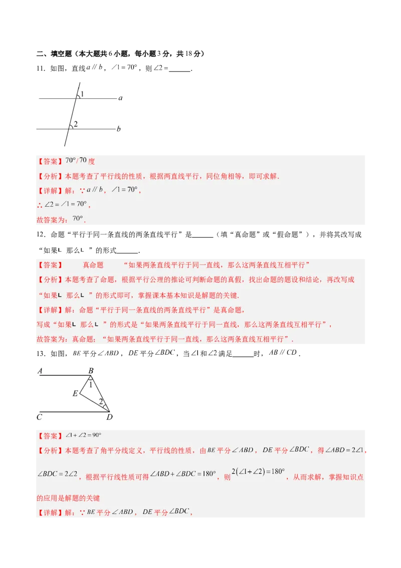 第七章证明（高效培优单元测试&middot;强化卷）（教师版）_北师大初中数学_8上-北师大版初中数学_初中数学北师大8上-2025秋季新版_第二套推荐25_08专项讲练_阶段测试