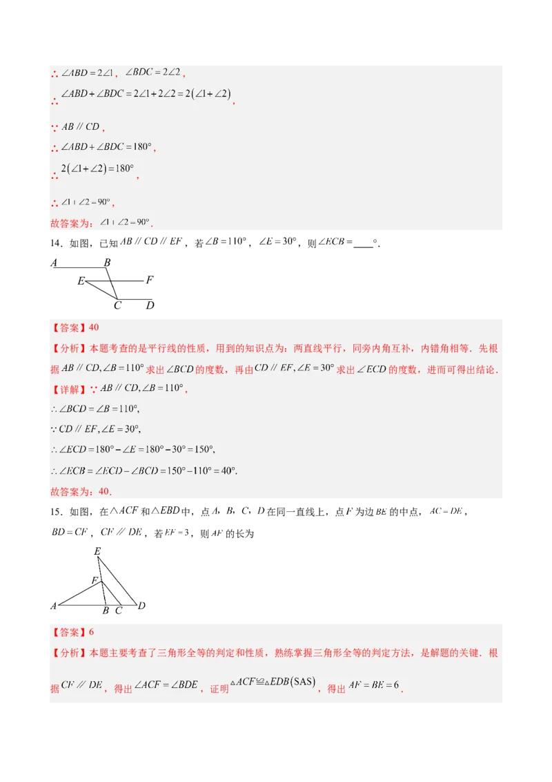 第七章证明（高效培优单元测试&middot;强化卷）（教师版）_北师大初中数学_8上-北师大版初中数学_初中数学北师大8上-2025秋季新版_第二套推荐25_08专项讲练_阶段测试