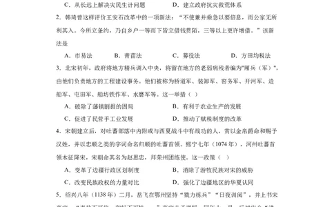 两宋的政治和军事-2023-2024学年高三历史二轮（专题训练）原卷版_07高考历史_2024年新高考资料_2.2024二轮复习_2024届高三历史统编版二轮复习专项训练