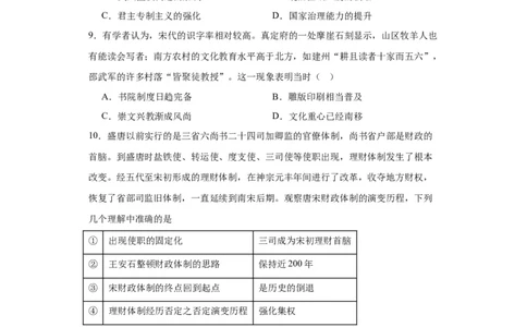 两宋的政治和军事-2023-2024学年高三历史二轮（专题训练）原卷版_07高考历史_2024年新高考资料_2.2024二轮复习_2024届高三历史统编版二轮复习专项训练
