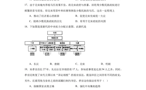 两宋的政治和军事-2023-2024学年高三历史二轮（专题训练）原卷版_07高考历史_2024年新高考资料_2.2024二轮复习_2024届高三历史统编版二轮复习专项训练