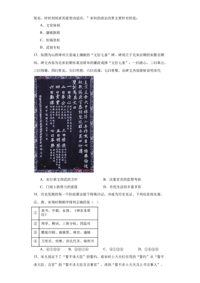 两宋的政治和军事-2023-2024学年高三历史二轮（专题训练）原卷版_07高考历史_2024年新高考资料_2.2024二轮复习_2024届高三历史统编版二轮复习专项训练