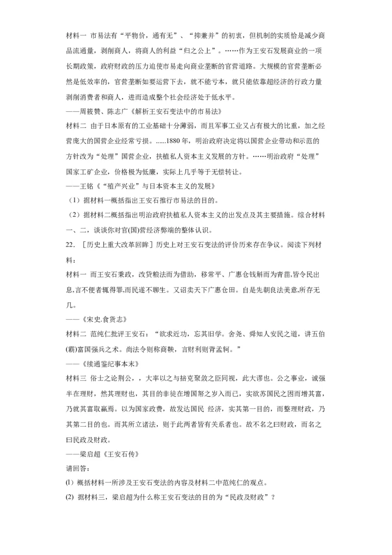 两宋的政治和军事-2023-2024学年高三历史二轮（专题训练）原卷版_07高考历史_2024年新高考资料_2.2024二轮复习_2024届高三历史统编版二轮复习专项训练