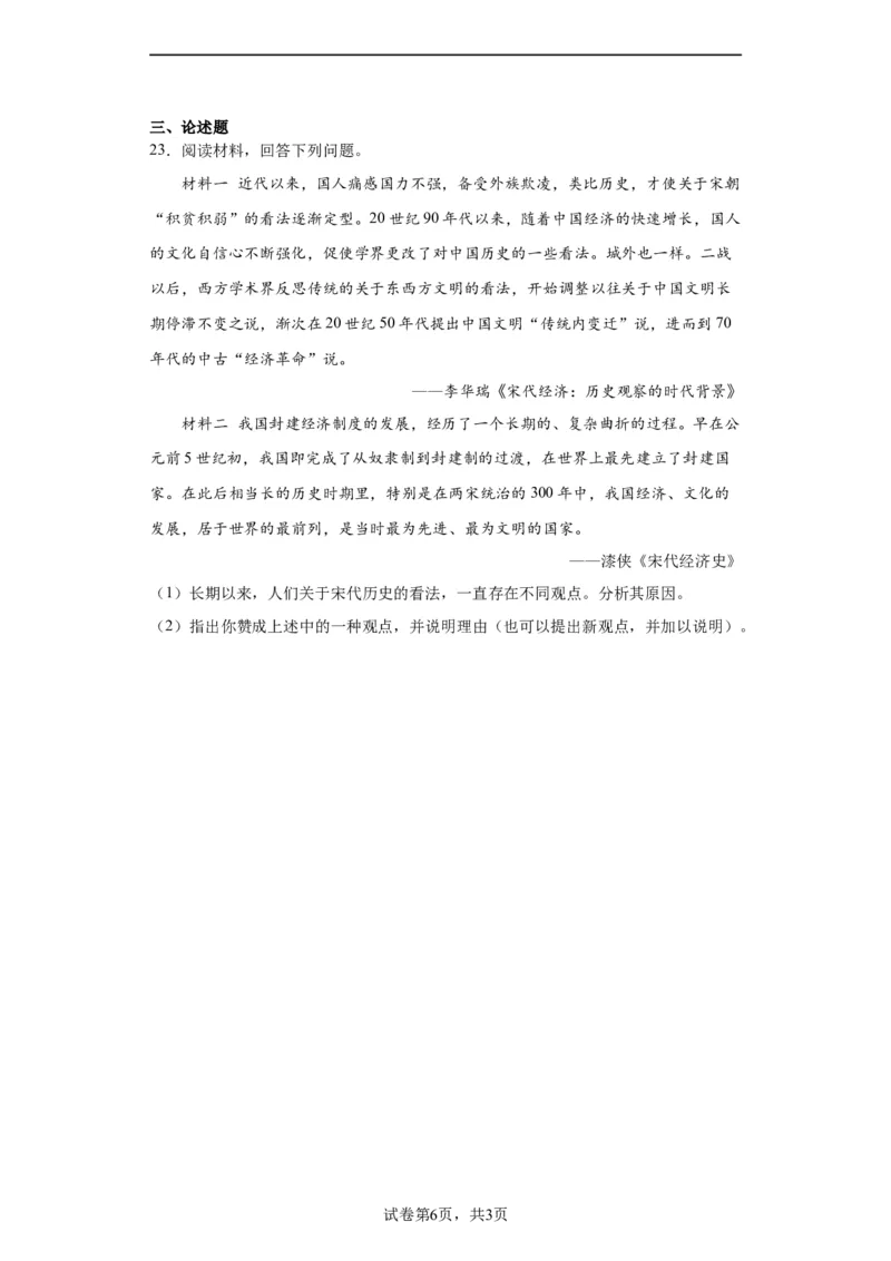 两宋的政治和军事-2023-2024学年高三历史二轮（专题训练）原卷版_07高考历史_2024年新高考资料_2.2024二轮复习_2024届高三历史统编版二轮复习专项训练