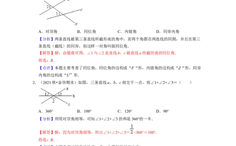 第2章相交线与平行线（典型30题专练）-2021-2022学年七年级数学下学期考试满分全攻略（北师大版）（解析版）_北师大初中数学_7下-北师大版初中数学_7下-初中数学北师大版（旧版）赠送