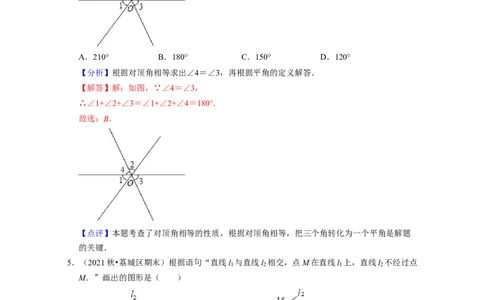 第2章相交线与平行线（典型30题专练）-2021-2022学年七年级数学下学期考试满分全攻略（北师大版）（解析版）_北师大初中数学_7下-北师大版初中数学_7下-初中数学北师大版（旧版）赠送