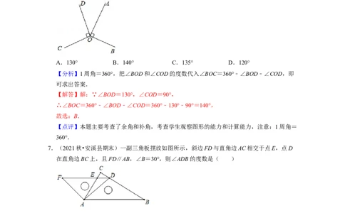 第2章相交线与平行线（典型30题专练）-2021-2022学年七年级数学下学期考试满分全攻略（北师大版）（解析版）_北师大初中数学_7下-北师大版初中数学_7下-初中数学北师大版（旧版）赠送