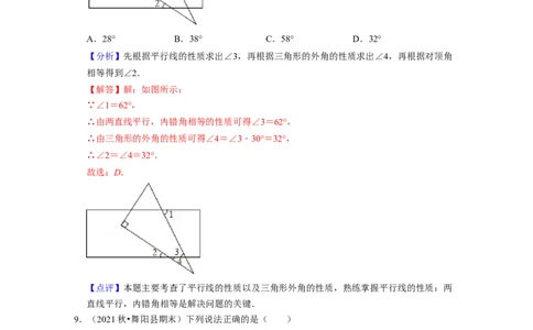第2章相交线与平行线（典型30题专练）-2021-2022学年七年级数学下学期考试满分全攻略（北师大版）（解析版）_北师大初中数学_7下-北师大版初中数学_7下-初中数学北师大版（旧版）赠送