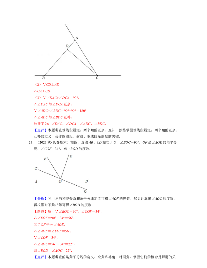 第2章相交线与平行线（典型30题专练）-2021-2022学年七年级数学下学期考试满分全攻略（北师大版）（解析版）_北师大初中数学_7下-北师大版初中数学_7下-初中数学北师大版（旧版）赠送