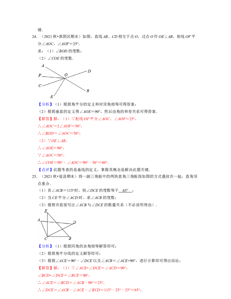第2章相交线与平行线（典型30题专练）-2021-2022学年七年级数学下学期考试满分全攻略（北师大版）（解析版）_北师大初中数学_7下-北师大版初中数学_7下-初中数学北师大版（旧版）赠送