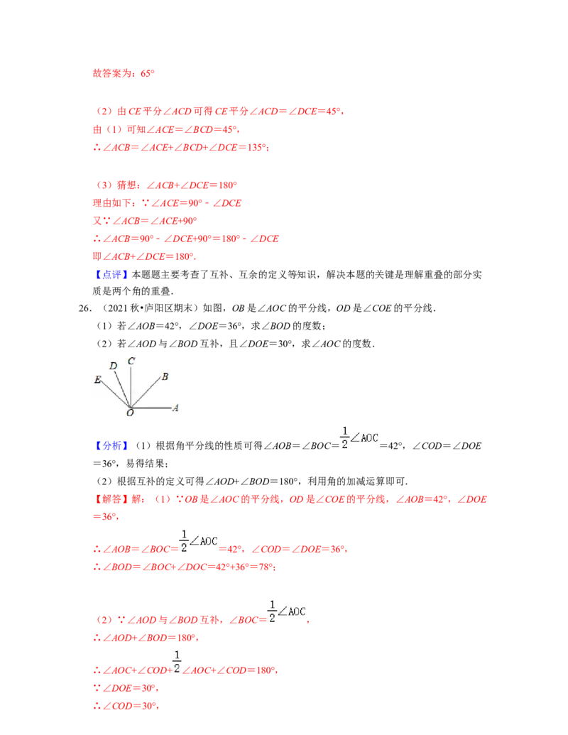 第2章相交线与平行线（典型30题专练）-2021-2022学年七年级数学下学期考试满分全攻略（北师大版）（解析版）_北师大初中数学_7下-北师大版初中数学_7下-初中数学北师大版（旧版）赠送