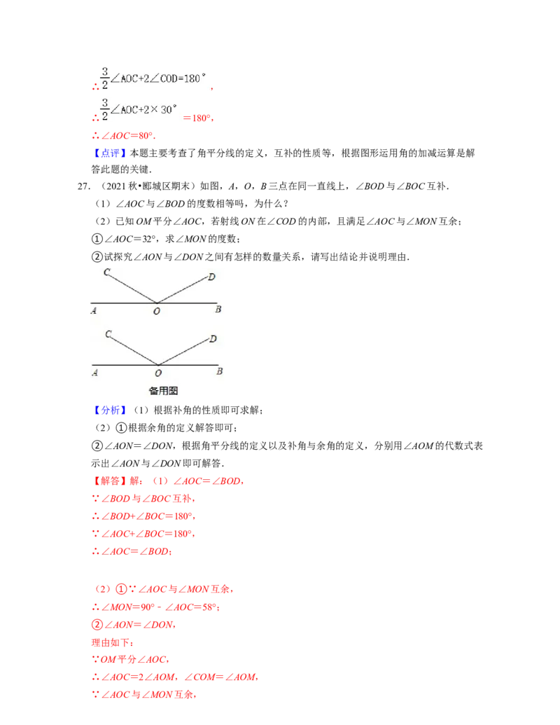 第2章相交线与平行线（典型30题专练）-2021-2022学年七年级数学下学期考试满分全攻略（北师大版）（解析版）_北师大初中数学_7下-北师大版初中数学_7下-初中数学北师大版（旧版）赠送