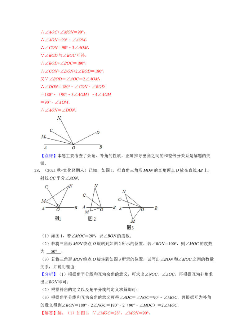 第2章相交线与平行线（典型30题专练）-2021-2022学年七年级数学下学期考试满分全攻略（北师大版）（解析版）_北师大初中数学_7下-北师大版初中数学_7下-初中数学北师大版（旧版）赠送