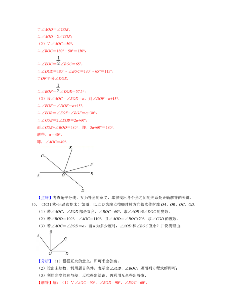 第2章相交线与平行线（典型30题专练）-2021-2022学年七年级数学下学期考试满分全攻略（北师大版）（解析版）_北师大初中数学_7下-北师大版初中数学_7下-初中数学北师大版（旧版）赠送