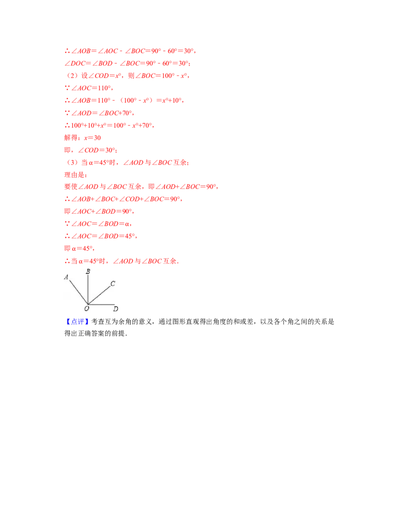 第2章相交线与平行线（典型30题专练）-2021-2022学年七年级数学下学期考试满分全攻略（北师大版）（解析版）_北师大初中数学_7下-北师大版初中数学_7下-初中数学北师大版（旧版）赠送
