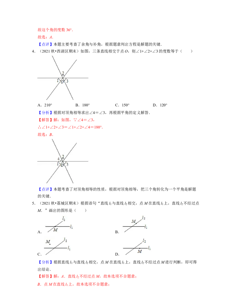 第2章相交线与平行线（典型30题专练）-2021-2022学年七年级数学下学期考试满分全攻略（北师大版）（解析版）_北师大初中数学_7下-北师大版初中数学_7下-初中数学北师大版（旧版）赠送