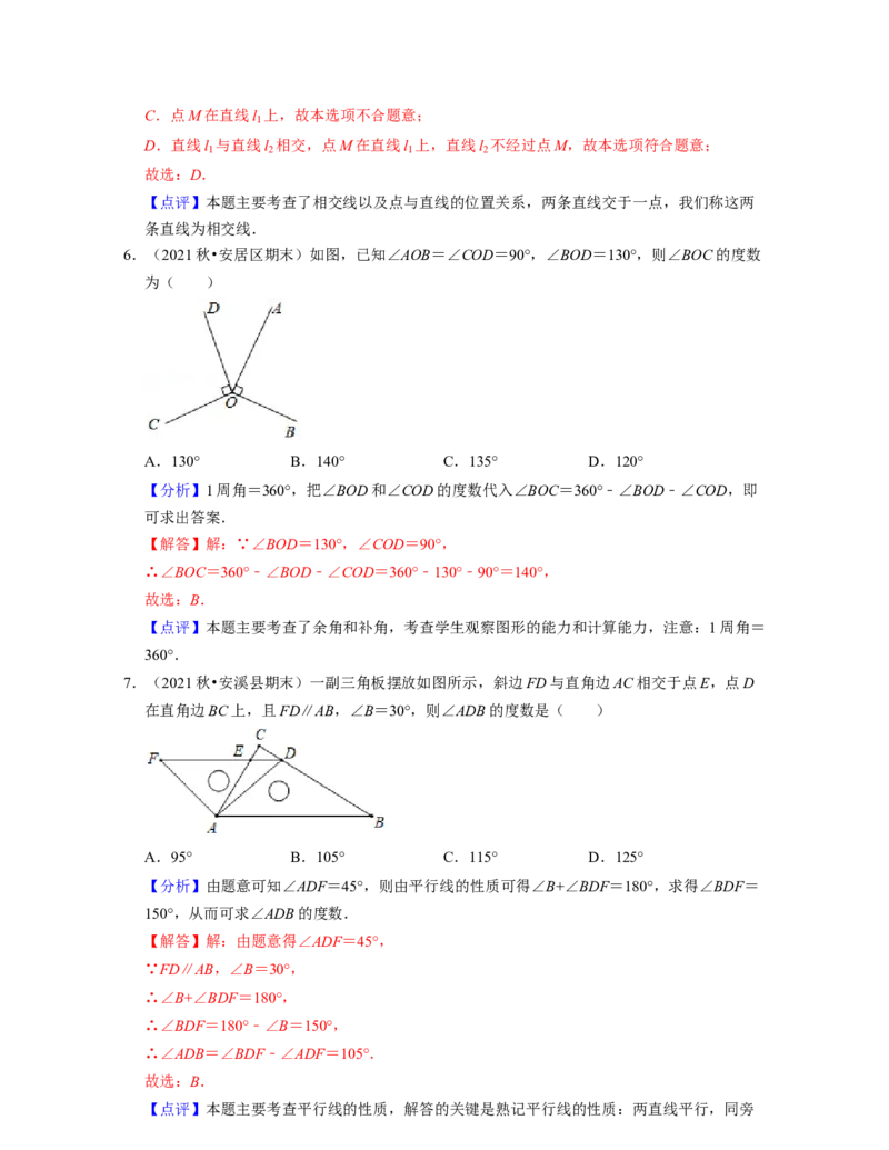 第2章相交线与平行线（典型30题专练）-2021-2022学年七年级数学下学期考试满分全攻略（北师大版）（解析版）_北师大初中数学_7下-北师大版初中数学_7下-初中数学北师大版（旧版）赠送