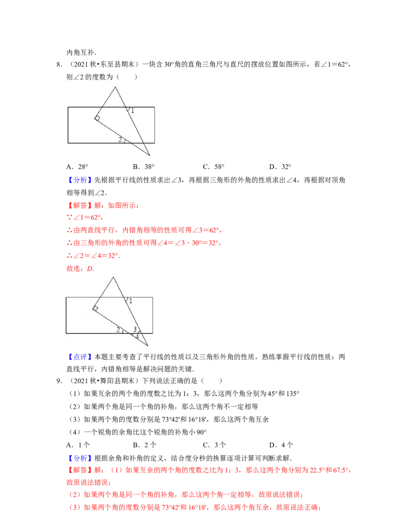 第2章相交线与平行线（典型30题专练）-2021-2022学年七年级数学下学期考试满分全攻略（北师大版）（解析版）_北师大初中数学_7下-北师大版初中数学_7下-初中数学北师大版（旧版）赠送