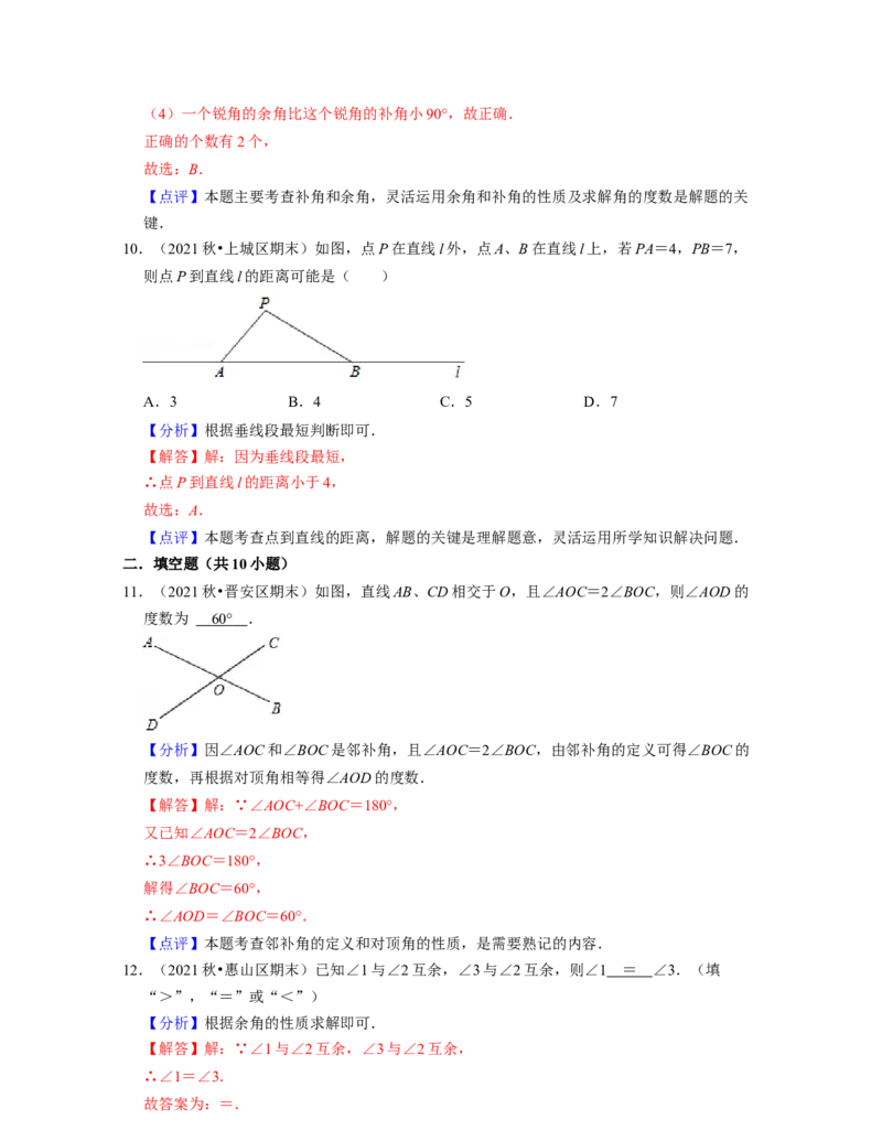 第2章相交线与平行线（典型30题专练）-2021-2022学年七年级数学下学期考试满分全攻略（北师大版）（解析版）_北师大初中数学_7下-北师大版初中数学_7下-初中数学北师大版（旧版）赠送