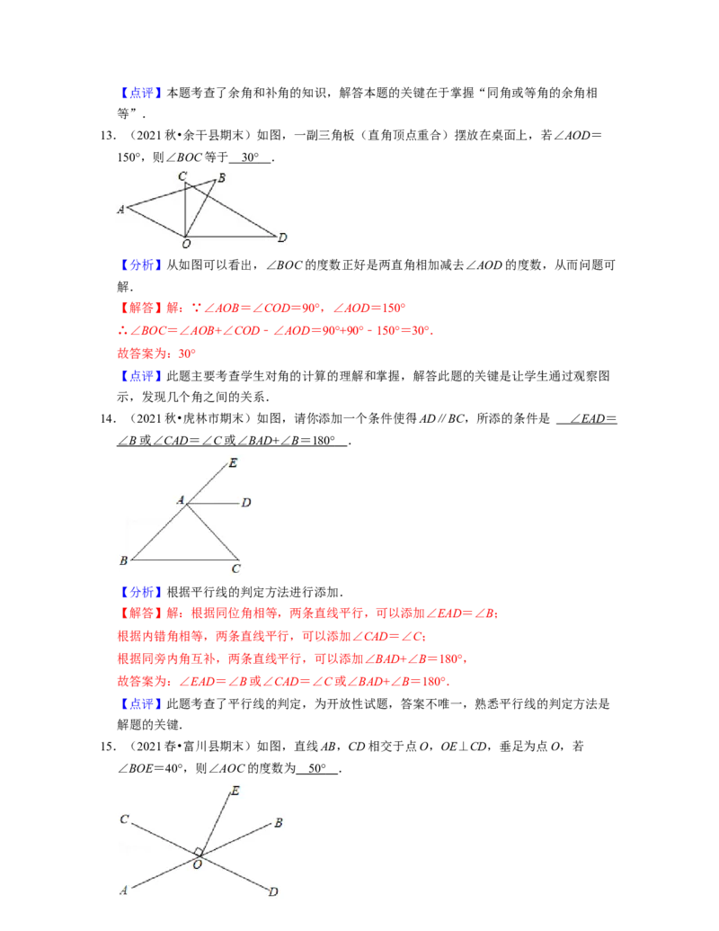 第2章相交线与平行线（典型30题专练）-2021-2022学年七年级数学下学期考试满分全攻略（北师大版）（解析版）_北师大初中数学_7下-北师大版初中数学_7下-初中数学北师大版（旧版）赠送