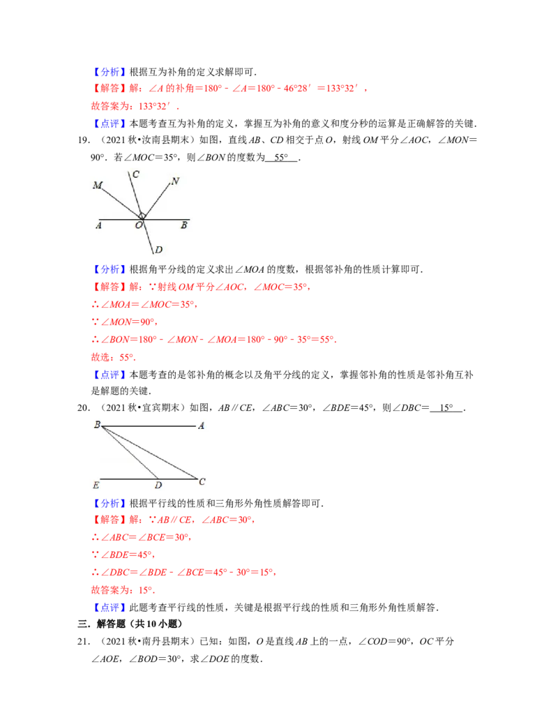 第2章相交线与平行线（典型30题专练）-2021-2022学年七年级数学下学期考试满分全攻略（北师大版）（解析版）_北师大初中数学_7下-北师大版初中数学_7下-初中数学北师大版（旧版）赠送