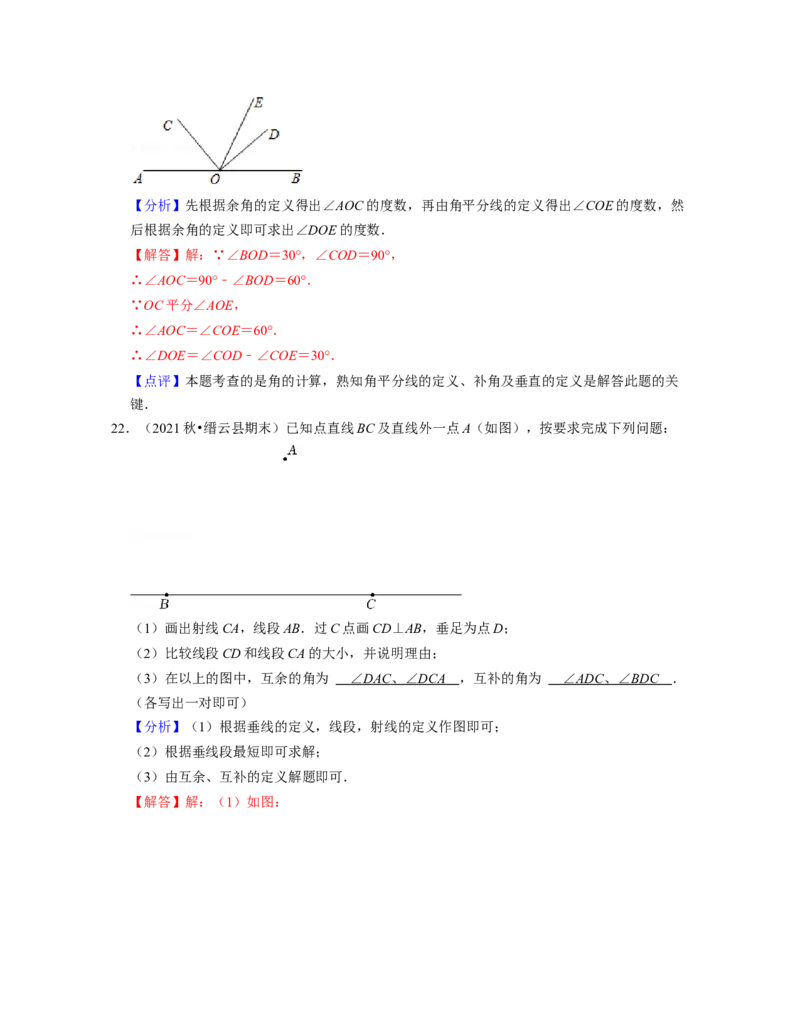 第2章相交线与平行线（典型30题专练）-2021-2022学年七年级数学下学期考试满分全攻略（北师大版）（解析版）_北师大初中数学_7下-北师大版初中数学_7下-初中数学北师大版（旧版）赠送