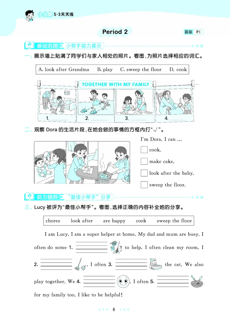 25秋53天天练四上人教英语_1754558954258_25秋小学语数英1-6年级《53天天练》合集_25秋53天天练英语各版本_25秋53天天练12456年级上册人教英语