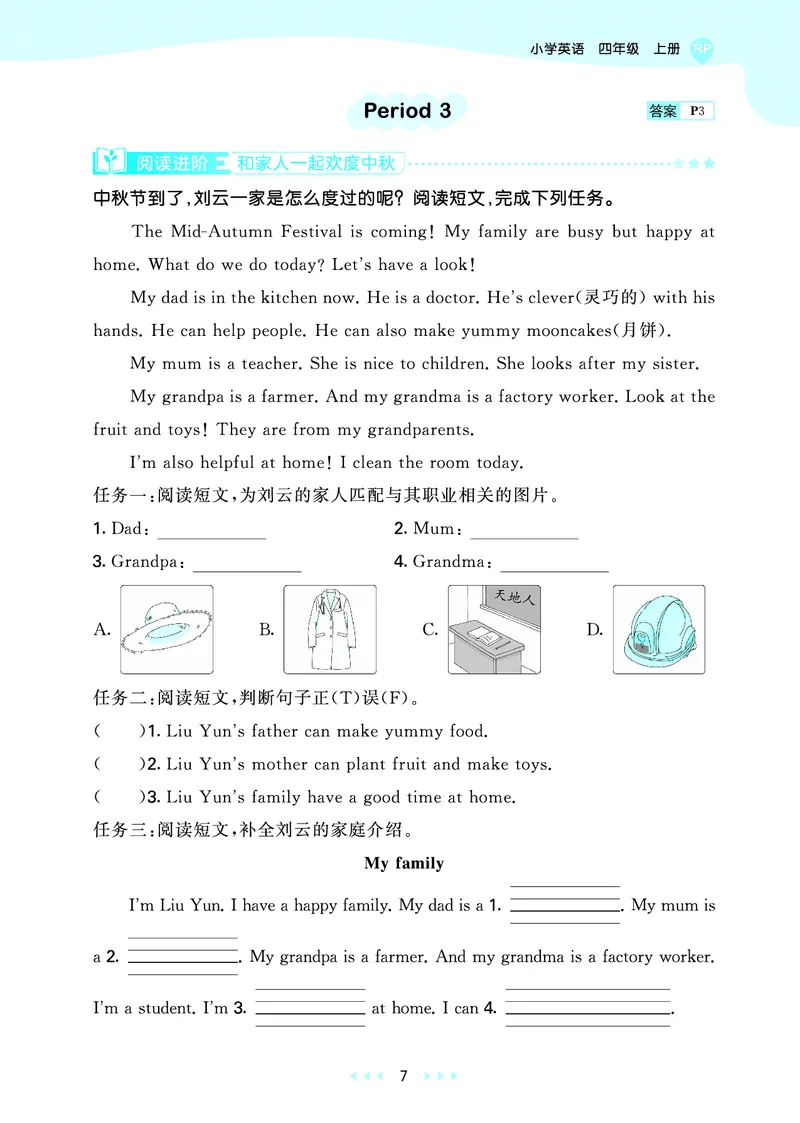 25秋53天天练四上人教英语_1754558954258_25秋小学语数英1-6年级《53天天练》合集_25秋53天天练英语各版本_25秋53天天练12456年级上册人教英语