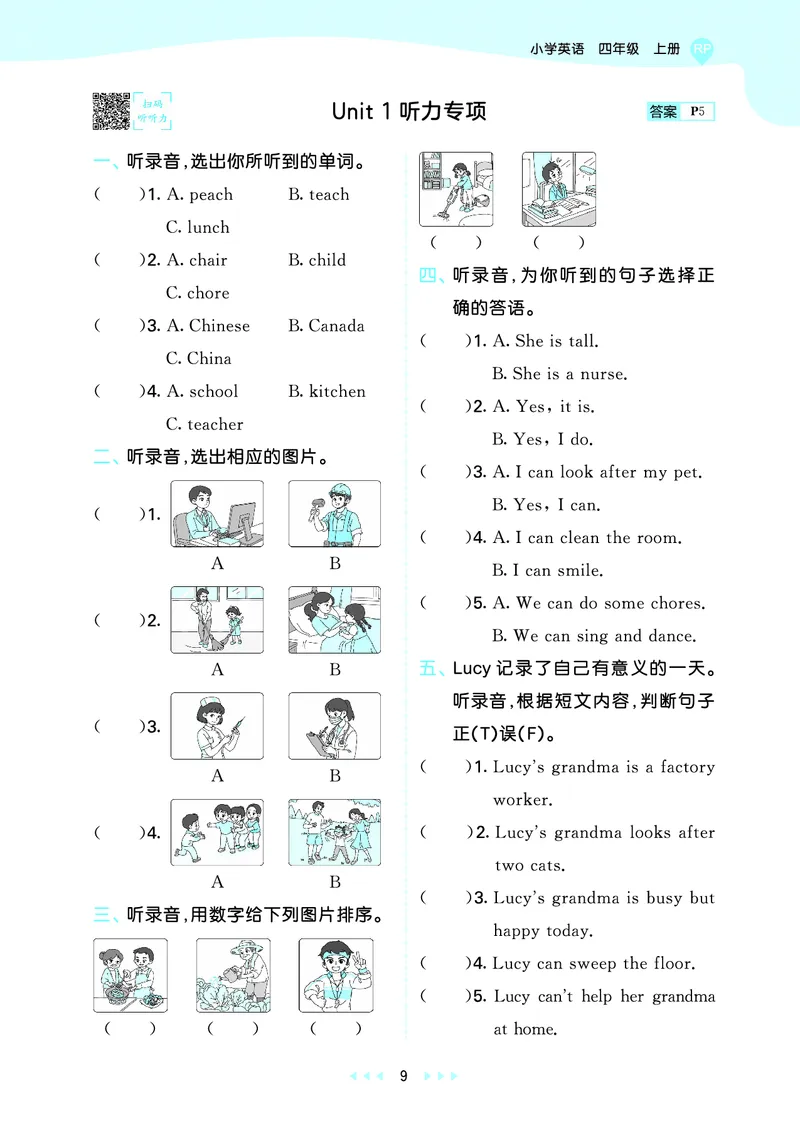 25秋53天天练四上人教英语_1754558954258_25秋小学语数英1-6年级《53天天练》合集_25秋53天天练英语各版本_25秋53天天练12456年级上册人教英语