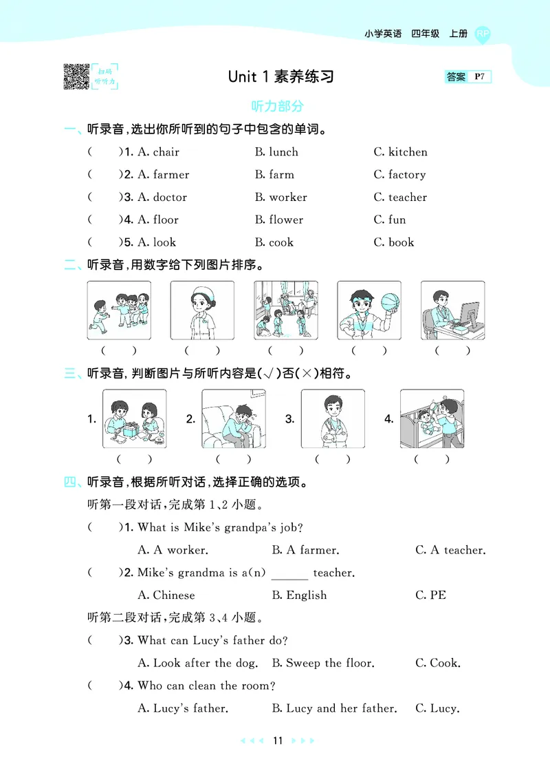 25秋53天天练四上人教英语_1754558954258_25秋小学语数英1-6年级《53天天练》合集_25秋53天天练英语各版本_25秋53天天练12456年级上册人教英语