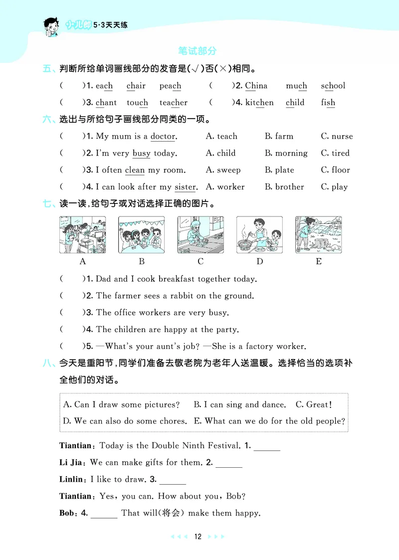 25秋53天天练四上人教英语_1754558954258_25秋小学语数英1-6年级《53天天练》合集_25秋53天天练英语各版本_25秋53天天练12456年级上册人教英语