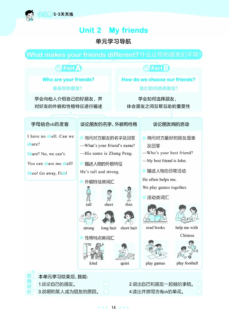 25秋53天天练四上人教英语_1754558954258_25秋小学语数英1-6年级《53天天练》合集_25秋53天天练英语各版本_25秋53天天练12456年级上册人教英语