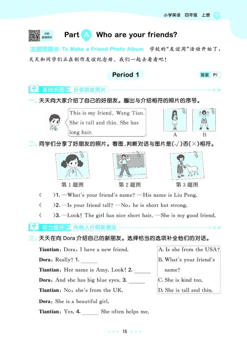 25秋53天天练四上人教英语_1754558954258_25秋小学语数英1-6年级《53天天练》合集_25秋53天天练英语各版本_25秋53天天练12456年级上册人教英语