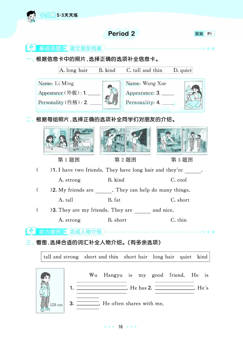 25秋53天天练四上人教英语_1754558954258_25秋小学语数英1-6年级《53天天练》合集_25秋53天天练英语各版本_25秋53天天练12456年级上册人教英语