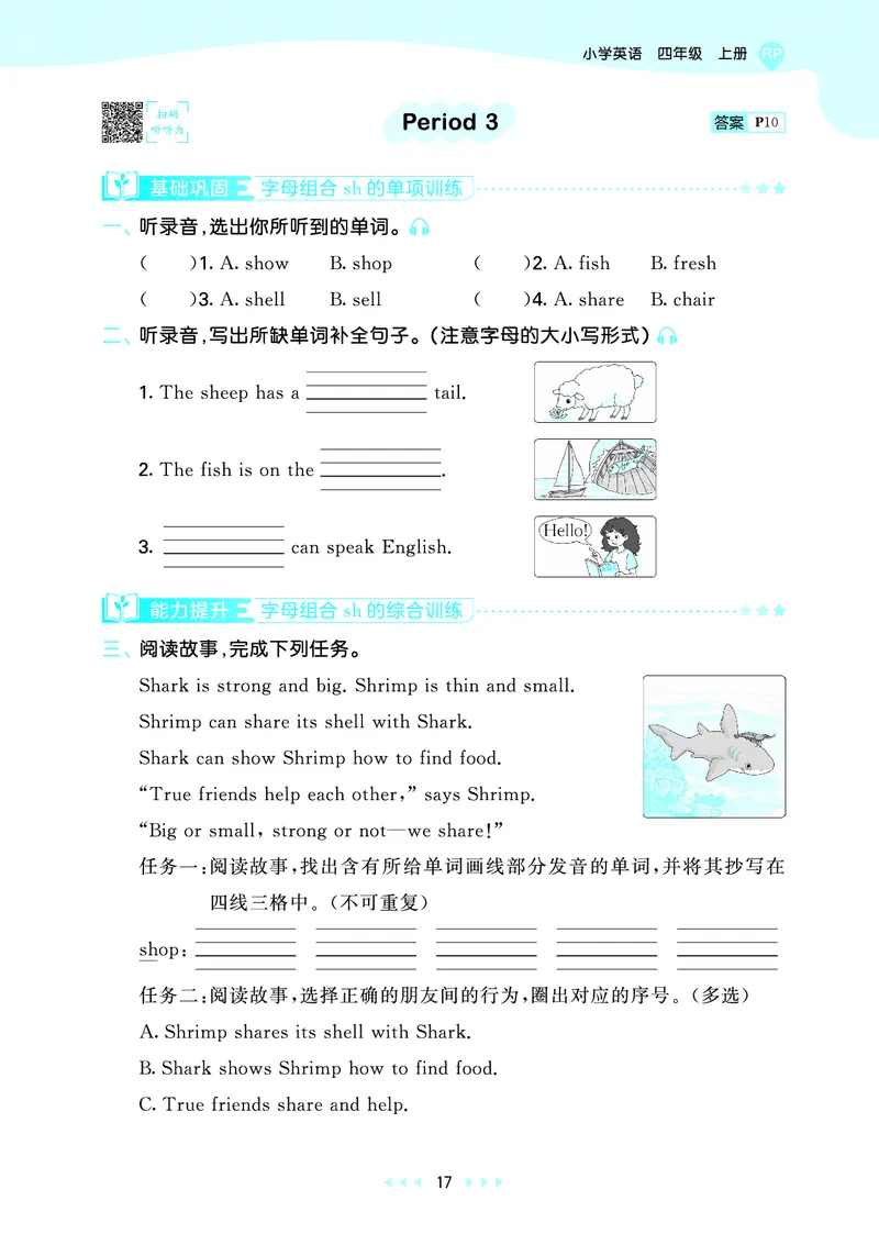 25秋53天天练四上人教英语_1754558954258_25秋小学语数英1-6年级《53天天练》合集_25秋53天天练英语各版本_25秋53天天练12456年级上册人教英语