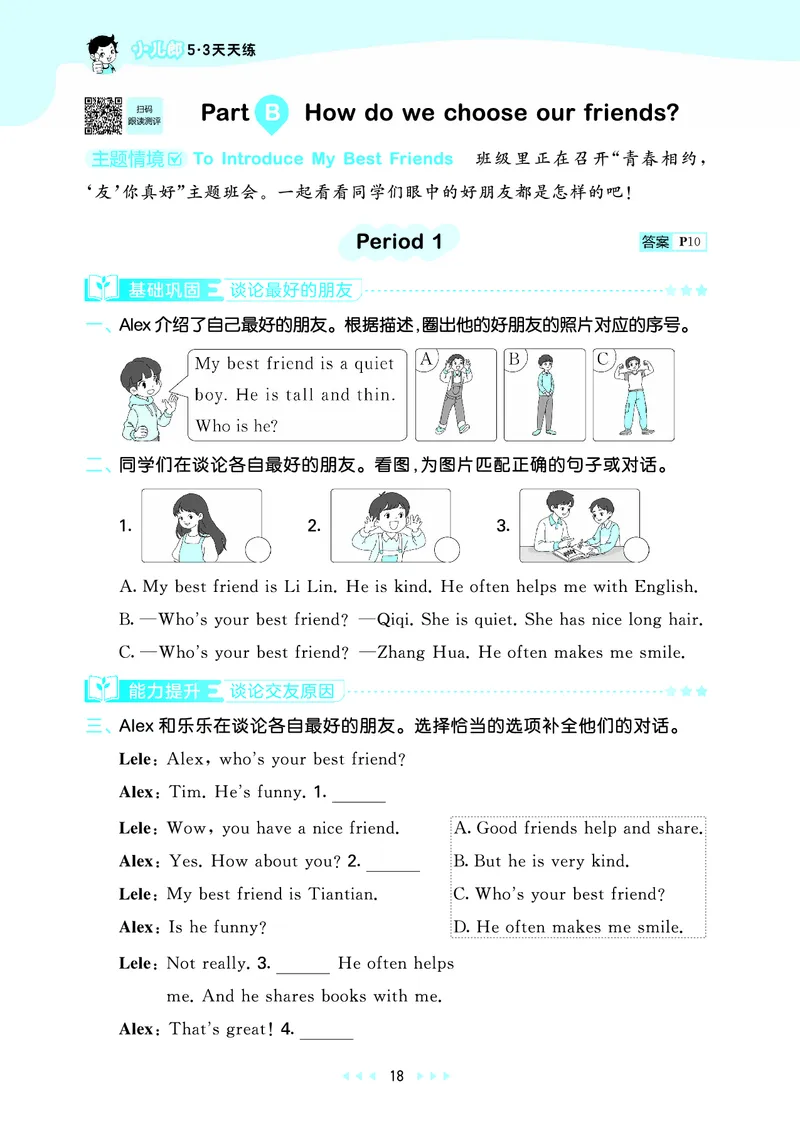 25秋53天天练四上人教英语_1754558954258_25秋小学语数英1-6年级《53天天练》合集_25秋53天天练英语各版本_25秋53天天练12456年级上册人教英语