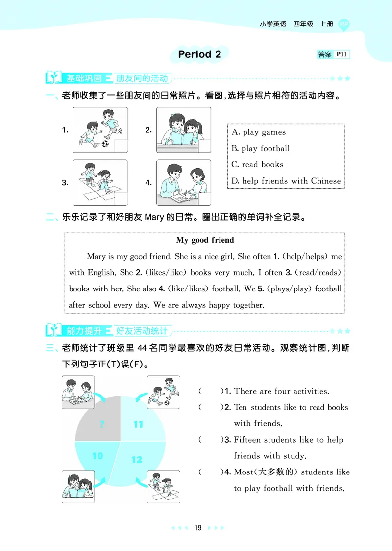 25秋53天天练四上人教英语_1754558954258_25秋小学语数英1-6年级《53天天练》合集_25秋53天天练英语各版本_25秋53天天练12456年级上册人教英语