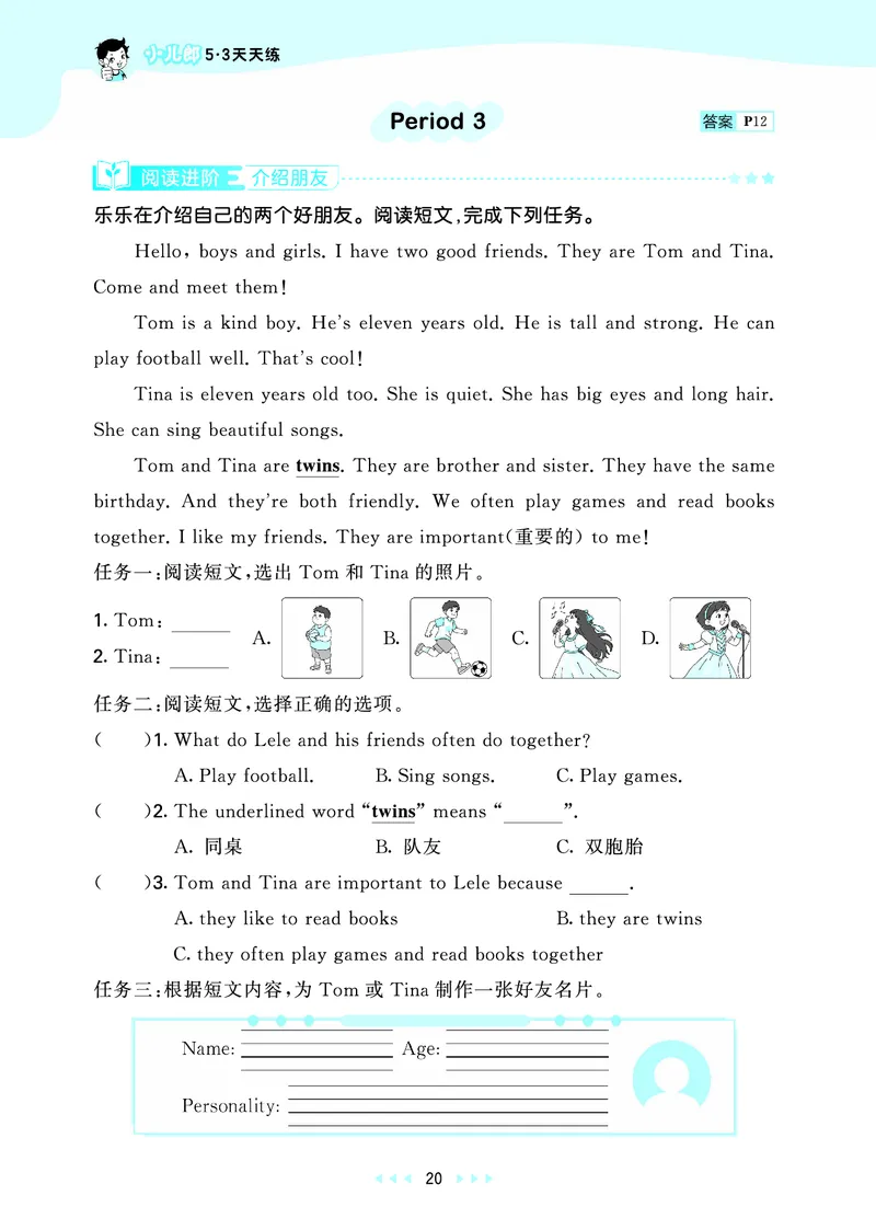 25秋53天天练四上人教英语_1754558954258_25秋小学语数英1-6年级《53天天练》合集_25秋53天天练英语各版本_25秋53天天练12456年级上册人教英语