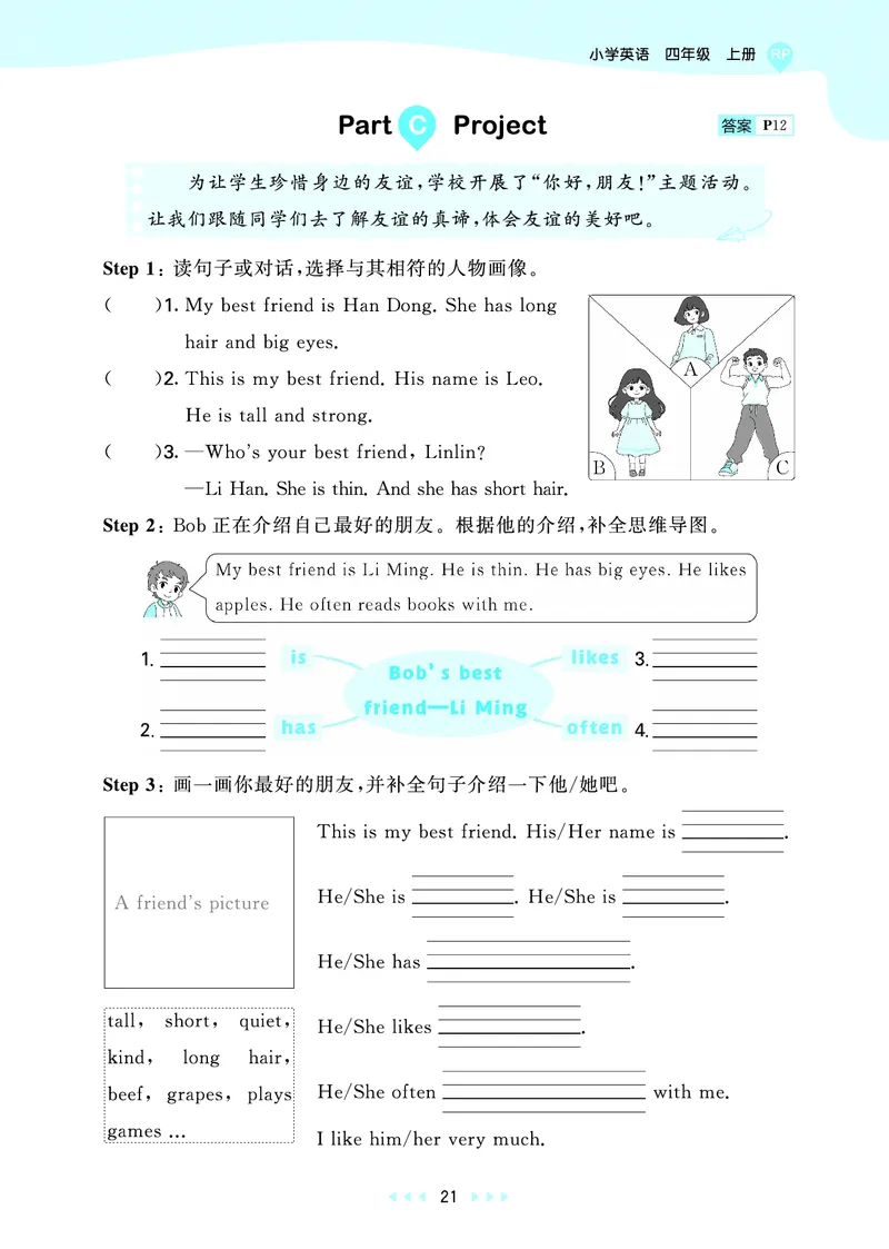25秋53天天练四上人教英语_1754558954258_25秋小学语数英1-6年级《53天天练》合集_25秋53天天练英语各版本_25秋53天天练12456年级上册人教英语