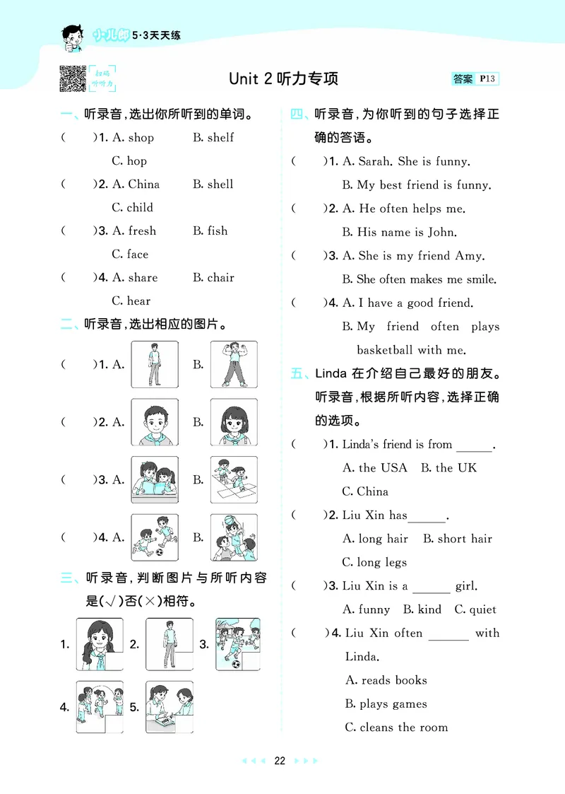 25秋53天天练四上人教英语_1754558954258_25秋小学语数英1-6年级《53天天练》合集_25秋53天天练英语各版本_25秋53天天练12456年级上册人教英语