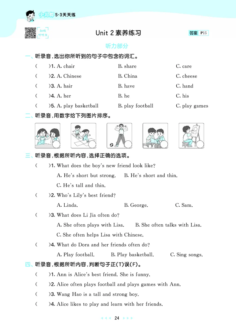 25秋53天天练四上人教英语_1754558954258_25秋小学语数英1-6年级《53天天练》合集_25秋53天天练英语各版本_25秋53天天练12456年级上册人教英语