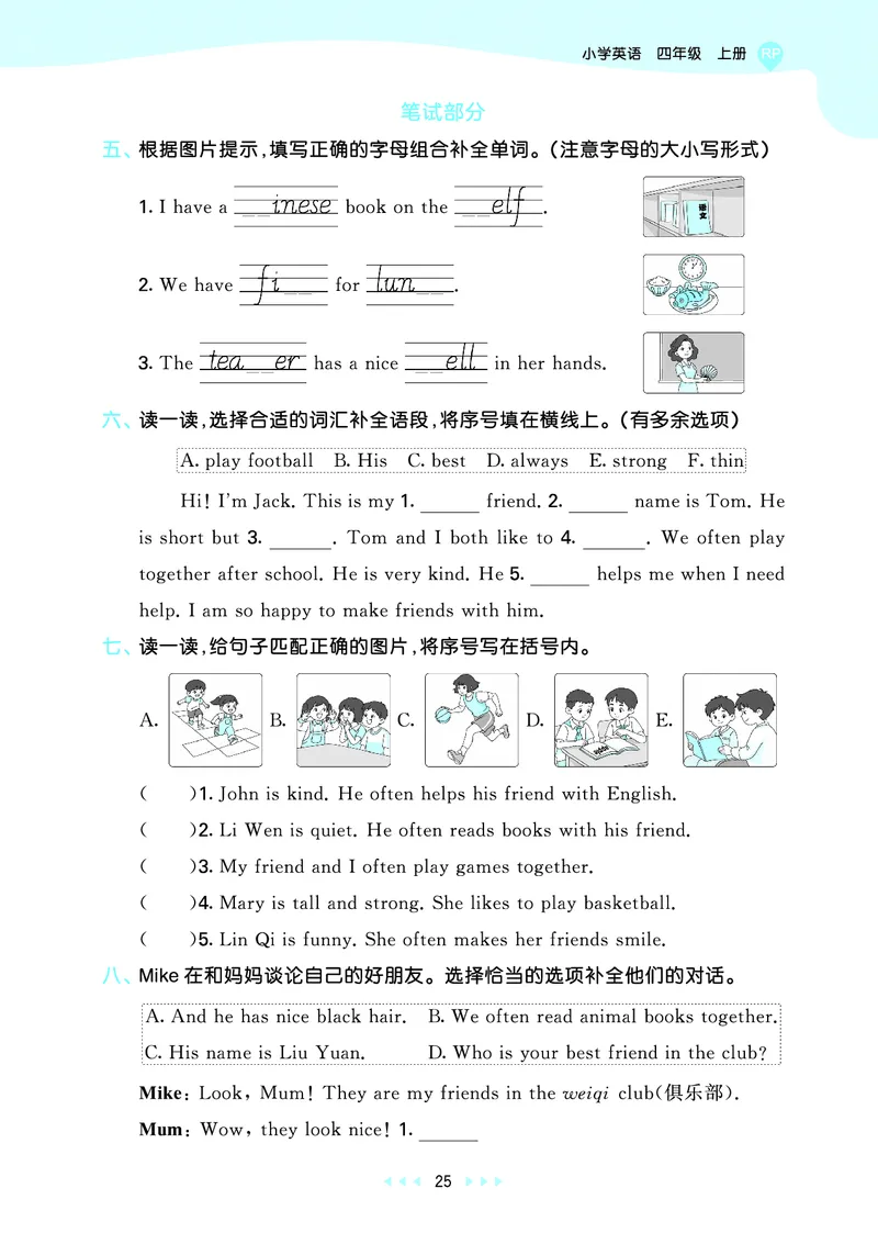 25秋53天天练四上人教英语_1754558954258_25秋小学语数英1-6年级《53天天练》合集_25秋53天天练英语各版本_25秋53天天练12456年级上册人教英语