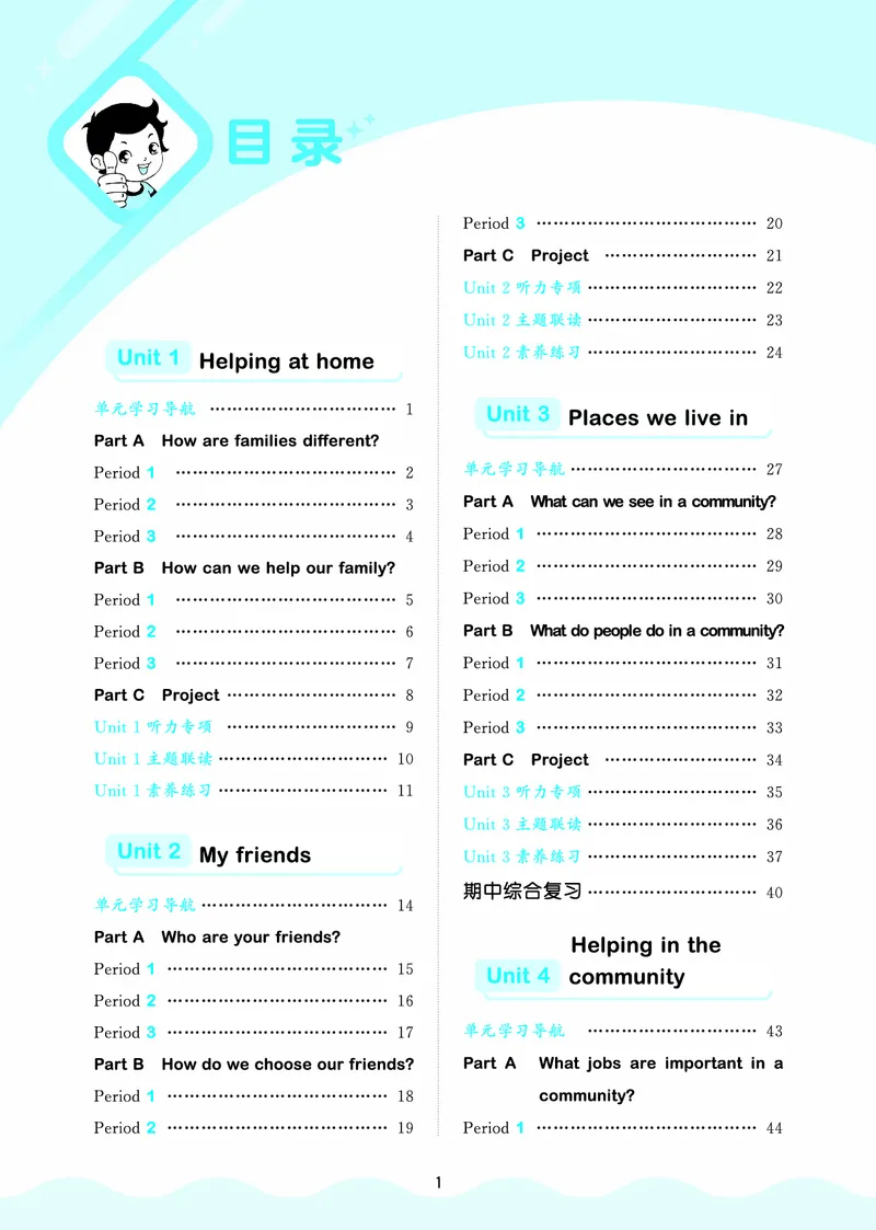 25秋53天天练四上人教英语_1754558954258_25秋小学语数英1-6年级《53天天练》合集_25秋53天天练英语各版本_25秋53天天练12456年级上册人教英语