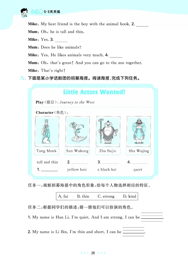 25秋53天天练四上人教英语_1754558954258_25秋小学语数英1-6年级《53天天练》合集_25秋53天天练英语各版本_25秋53天天练12456年级上册人教英语