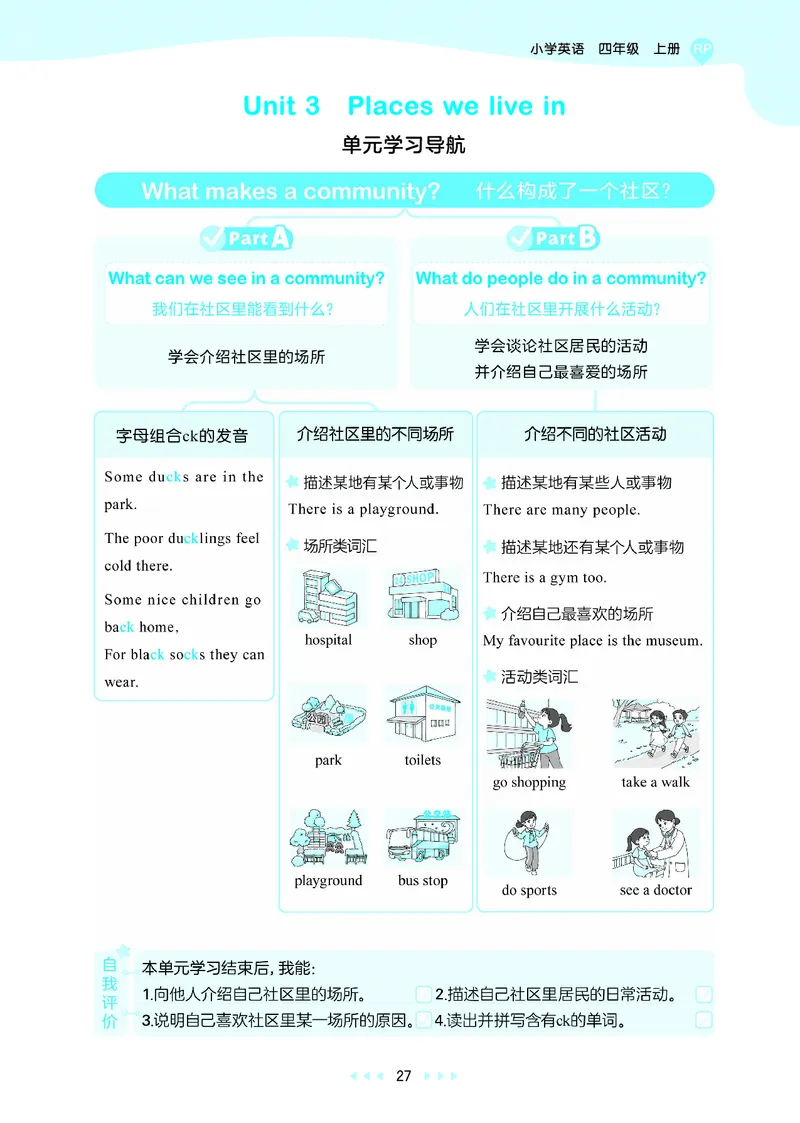 25秋53天天练四上人教英语_1754558954258_25秋小学语数英1-6年级《53天天练》合集_25秋53天天练英语各版本_25秋53天天练12456年级上册人教英语
